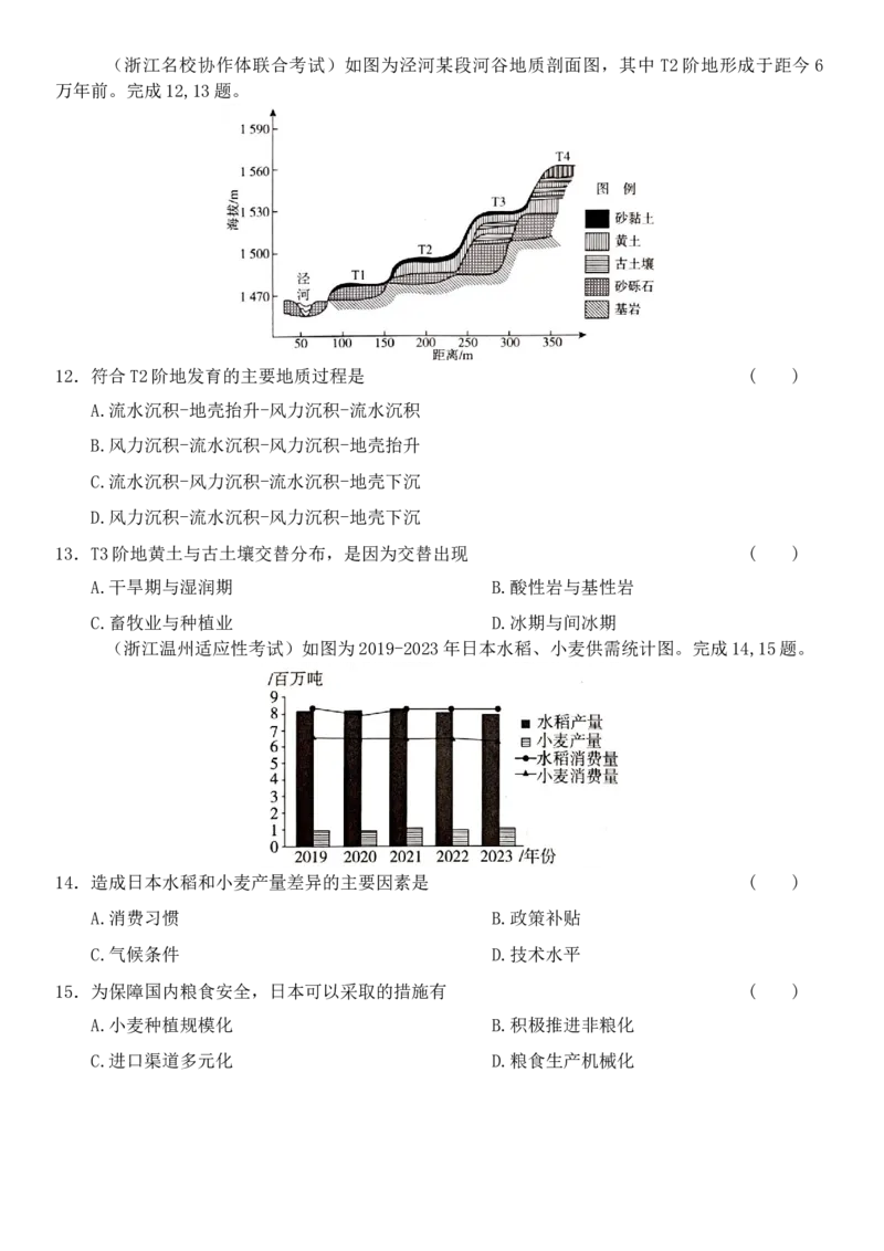 《浙江地理选考模拟选择题专练（提高练习11）_地理_2026年-地理高考专项复习_12026届浙江地理选考模拟选择题专练》第4页预览