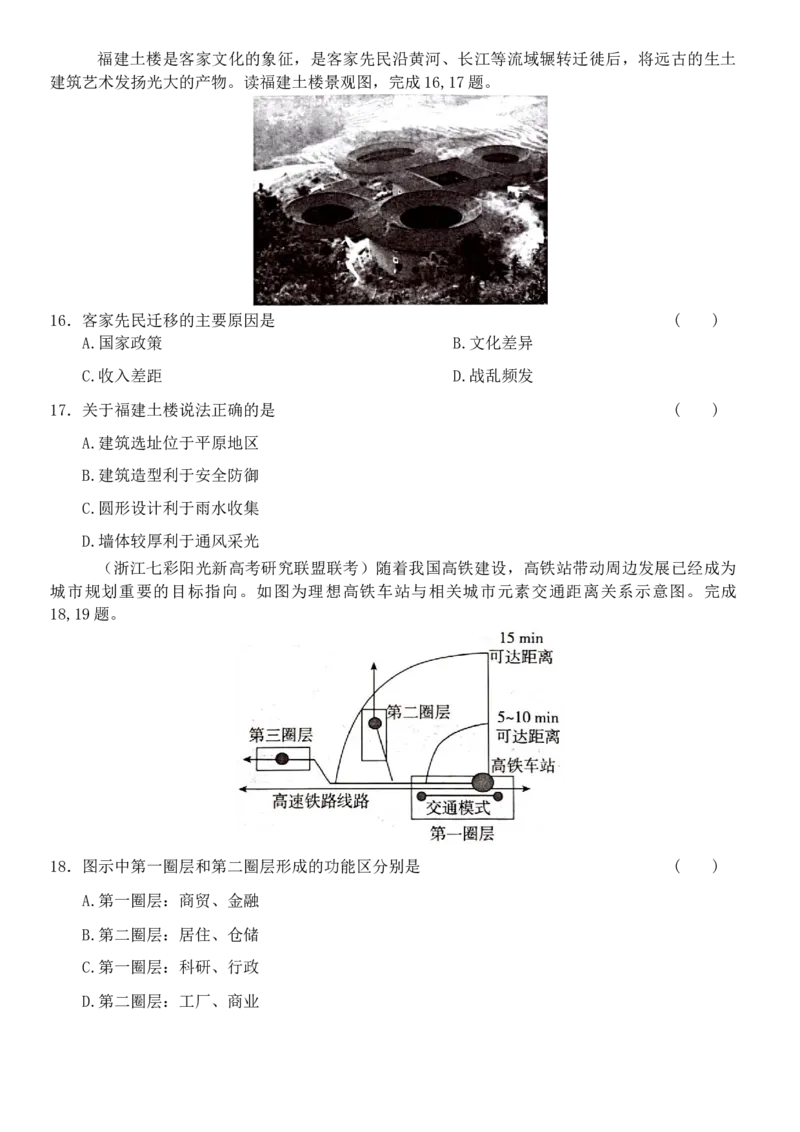《浙江地理选考模拟选择题专练（提高练习11）_地理_2026年-地理高考专项复习_12026届浙江地理选考模拟选择题专练》第5页预览