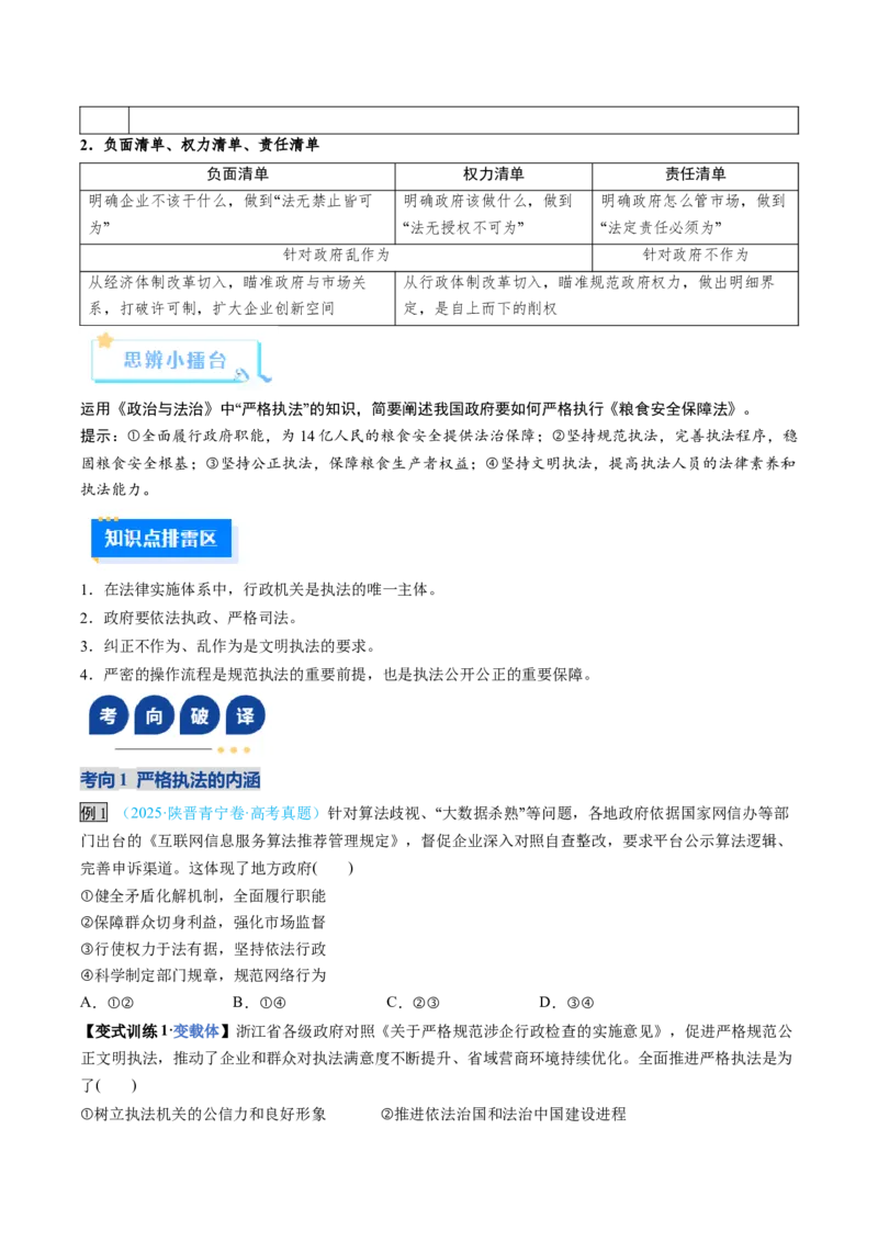 《第09课全面推进依法治国的基本要求（复习讲义）（学生版）（全国通用）_zheng治_2026年_2026年高考政治一轮复习讲义+练习+课件（新教材新高考）-G55_2026版_必修3政治与法治》第10页预览