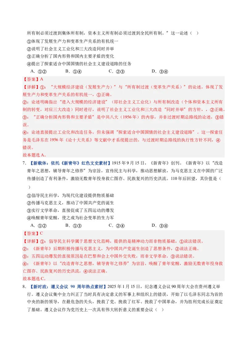 《第02课只有社会主义才能救中国（专项训练）（全国通用）（教师版）_zheng治_2027年高考政治一轮_2027年高考政治一轮复习讲义+练习+课件（新教材新高考）-G55_2027版》第10页预览