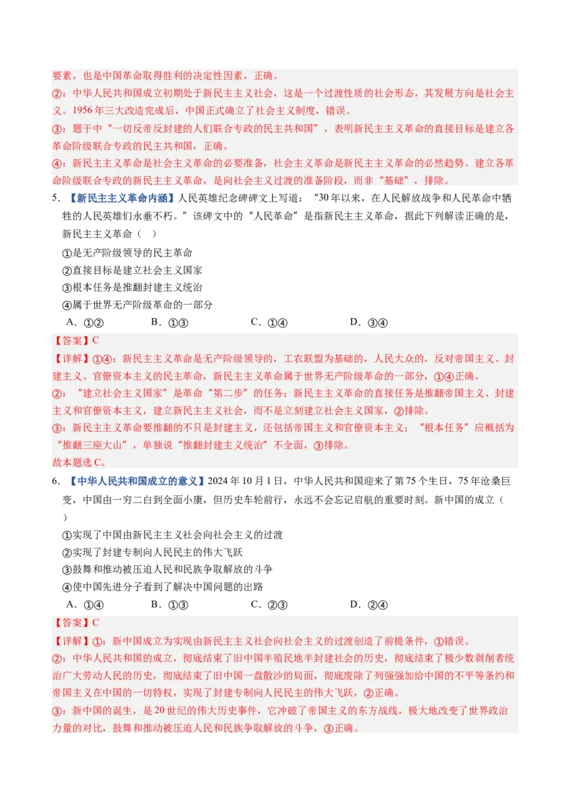 《第02课只有社会主义才能救中国（专项训练）（全国通用）（教师版）_zheng治_2027年高考政治一轮_2027年高考政治一轮复习讲义+练习+课件（新教材新高考）-G55_2027版》第3页预览