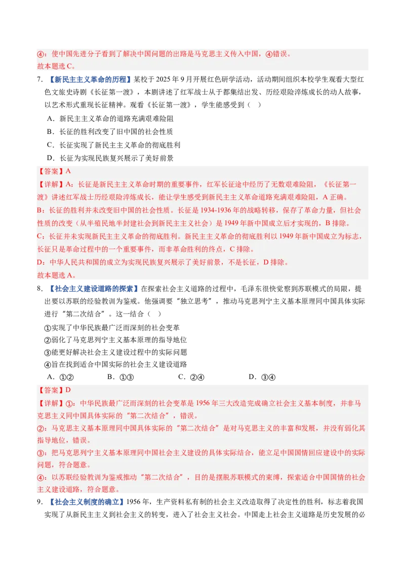 《第02课只有社会主义才能救中国（专项训练）（全国通用）（教师版）_zheng治_2027年高考政治一轮_2027年高考政治一轮复习讲义+练习+课件（新教材新高考）-G55_2027版》第4页预览