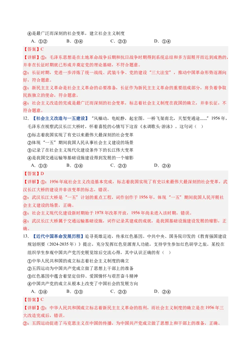 《第02课只有社会主义才能救中国（专项训练）（全国通用）（教师版）_zheng治_2027年高考政治一轮_2027年高考政治一轮复习讲义+练习+课件（新教材新高考）-G55_2027版》第6页预览