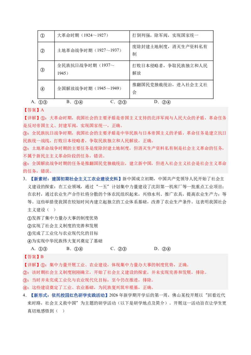 《第02课只有社会主义才能救中国（专项训练）（全国通用）（教师版）_zheng治_2027年高考政治一轮_2027年高考政治一轮复习讲义+练习+课件（新教材新高考）-G55_2027版》第8页预览