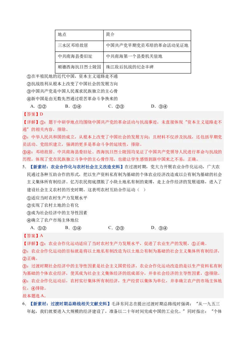 《第02课只有社会主义才能救中国（专项训练）（全国通用）（教师版）_zheng治_2027年高考政治一轮_2027年高考政治一轮复习讲义+练习+课件（新教材新高考）-G55_2027版》第9页预览