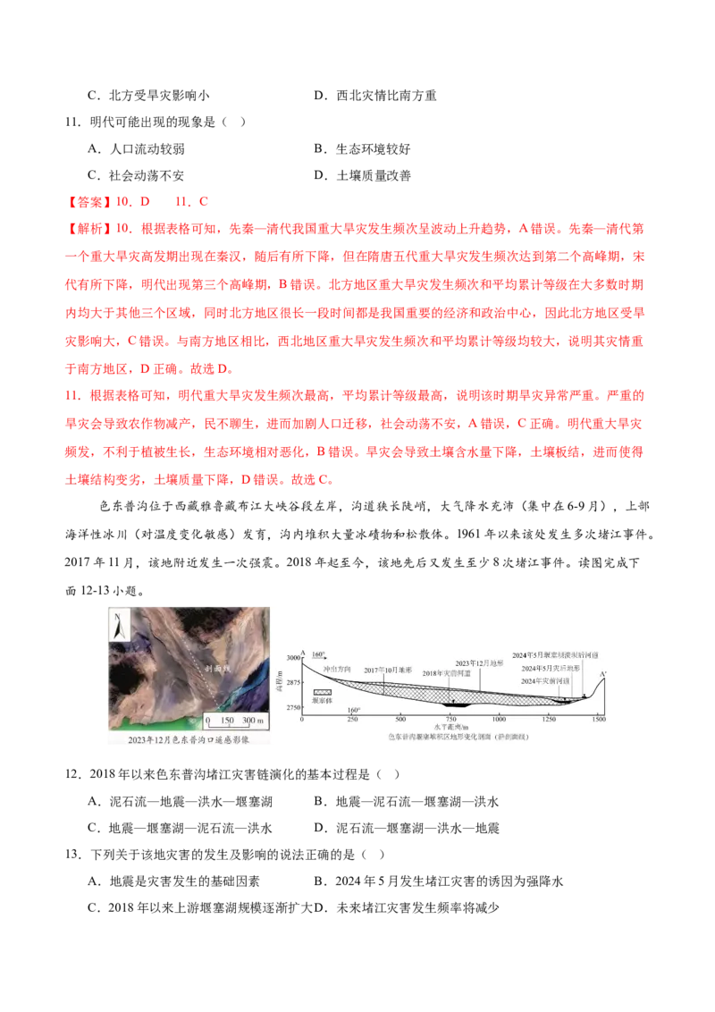 《第22练自然灾害（同步训练）-（教师版）_地理_2026年_2026年高考地理一轮复习全程跟踪讲义-G350_资料》第5页预览