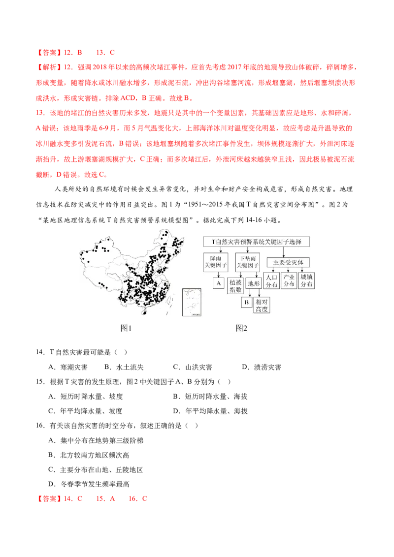 《第22练自然灾害（同步训练）-（教师版）_地理_2026年_2026年高考地理一轮复习全程跟踪讲义-G350_资料》第6页预览