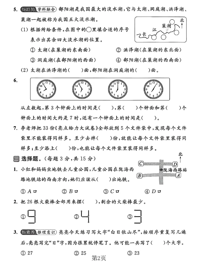 《二年级（下）数学第一次月考卷《苏教版》_2年级下册同步教辅_2下-数学_二下数学-单元+期中+期末试卷_二下数学苏教版试卷_二下数学《苏教版》单元测试卷》第2页预览