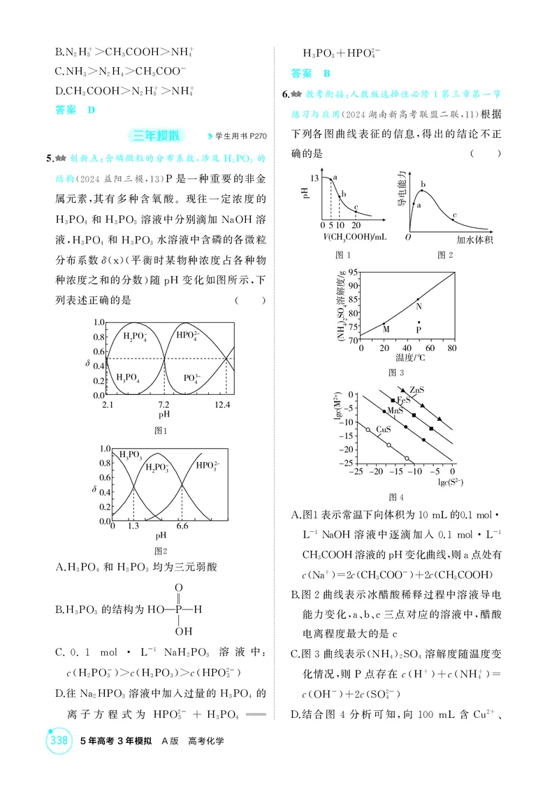 《1_精练册-第十章水溶液中的离子反应与平衡_2026版教学资源包_202653高考总复习A版_湖南版_2026版.湖南版.选考总复习.化学.5·3A版_二、教师用书PDF_第十章水溶液中的离子反应与平衡》第2页预览