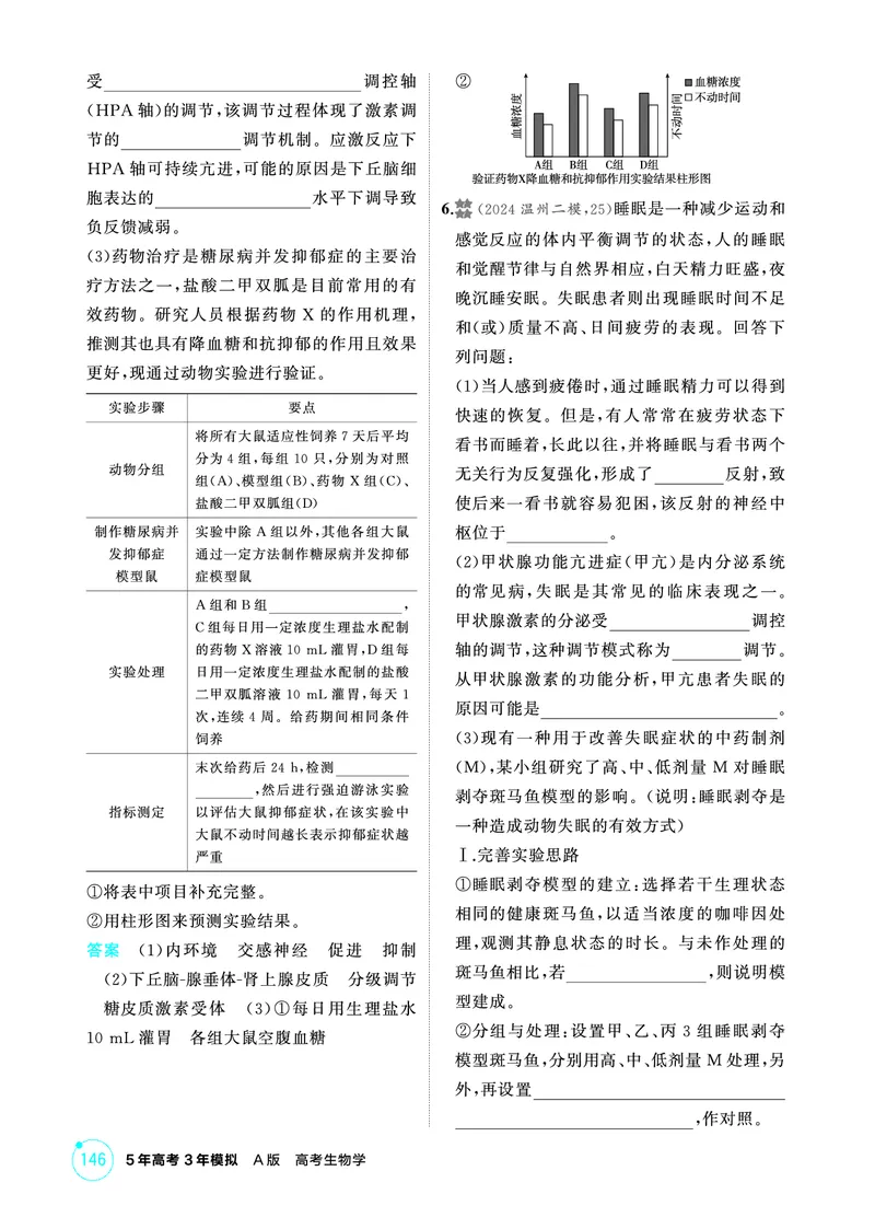 《1_精练册-第12章体液调节_2026版教学资源包_202653高考总复习A版_浙江版_2026版.浙江版.选考总复习.生物.5·3A版_第3部分稳态与调节_第12章体液调节_1_精练册PDF》第5页预览