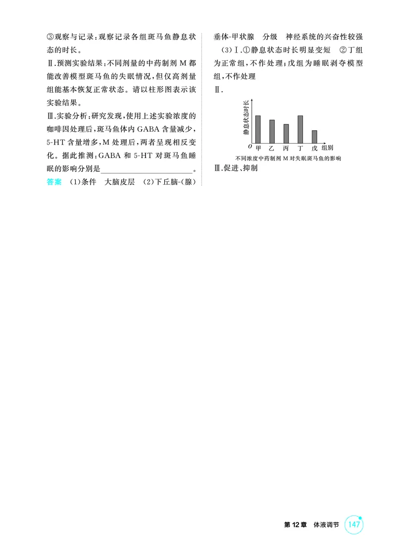 《1_精练册-第12章体液调节_2026版教学资源包_202653高考总复习A版_浙江版_2026版.浙江版.选考总复习.生物.5·3A版_第3部分稳态与调节_第12章体液调节_1_精练册PDF》第6页预览