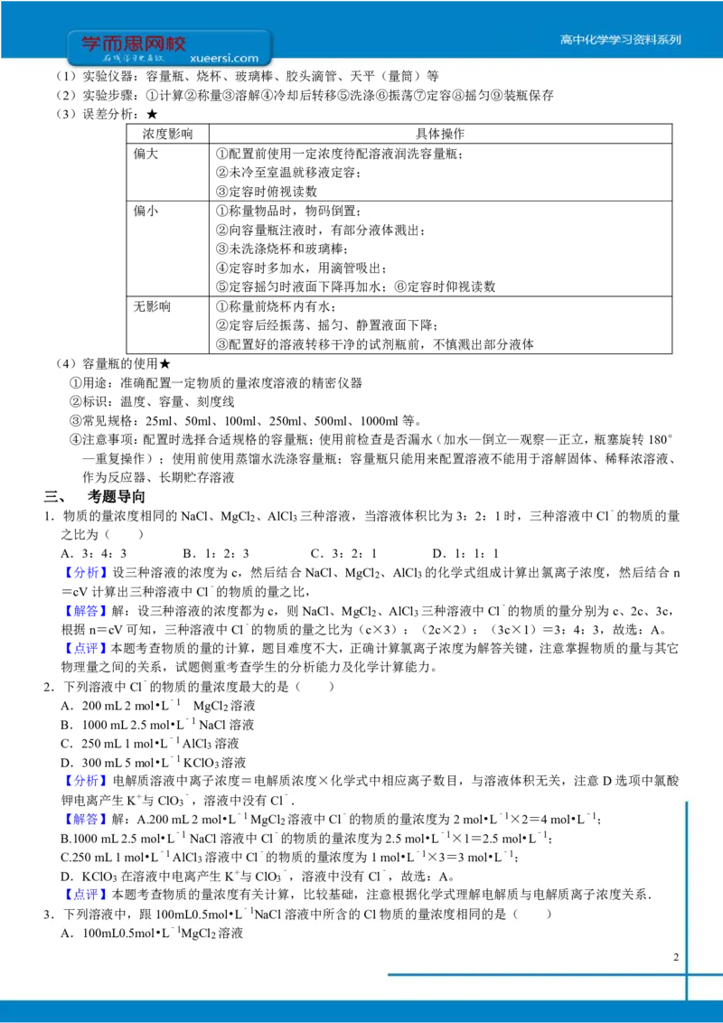 《第二讲总结-e8e893750cdc_学而思高一全套_2019秋季高一1_2019秋高一化学腾飞班（课改）李炜_总结》第2页预览