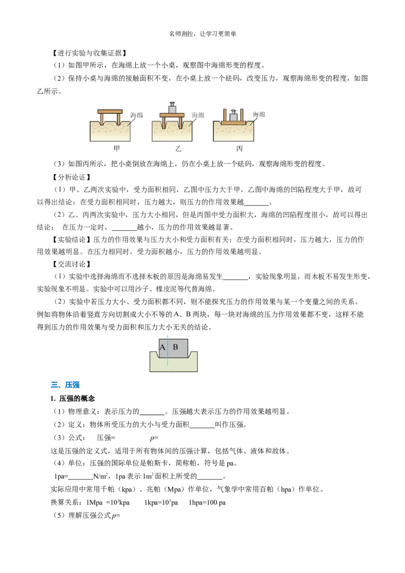 《第九章压强（知识清单）学生版_初中全科《知识梳理》打包下载_2025春《名师总结知识点》下册_物理》第3页预览