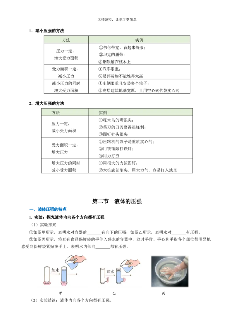 《第九章压强（知识清单）学生版_初中全科《知识梳理》打包下载_2025春《名师总结知识点》下册_物理》第5页预览