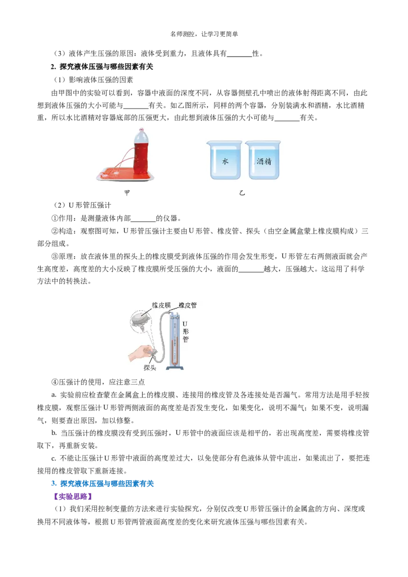 《第九章压强（知识清单）学生版_初中全科《知识梳理》打包下载_2025春《名师总结知识点》下册_物理》第6页预览