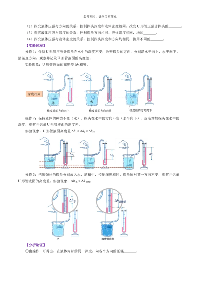 《第九章压强（知识清单）学生版_初中全科《知识梳理》打包下载_2025春《名师总结知识点》下册_物理》第7页预览