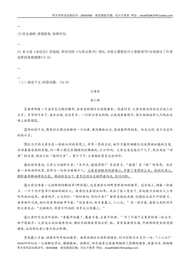 《02八年级上册语文期中考试模拟试卷（二）_初中全科知识点总结和试卷_赠送习题试卷_初中3年学习辅助资料_1、初中学习资料_4-1、语文_4-1-3、初二语文上册》第5页预览
