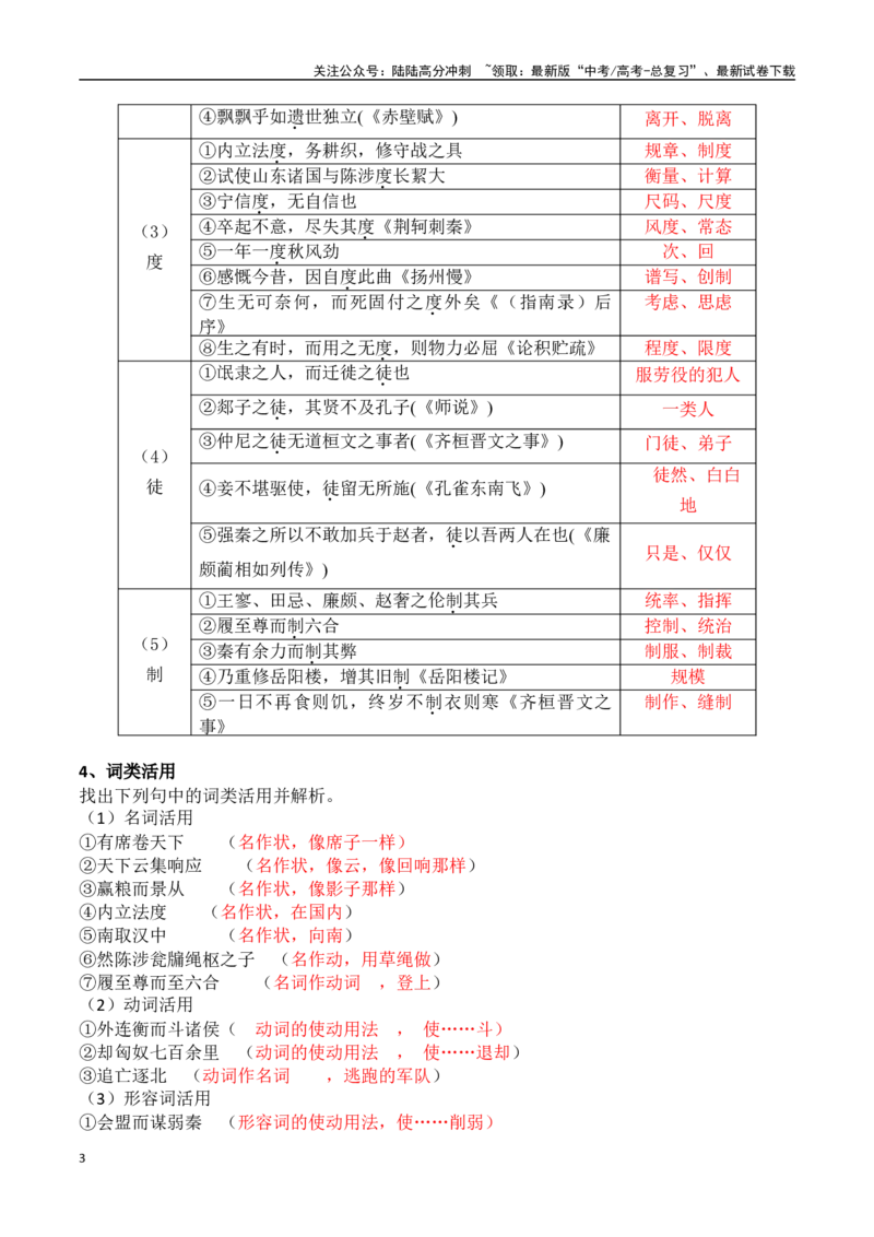 《过秦论（教师版）_专项复习_2024年_2024年高考语文课内文言文轻松复习课堂（统编版）_资料_1-资料》第3页预览