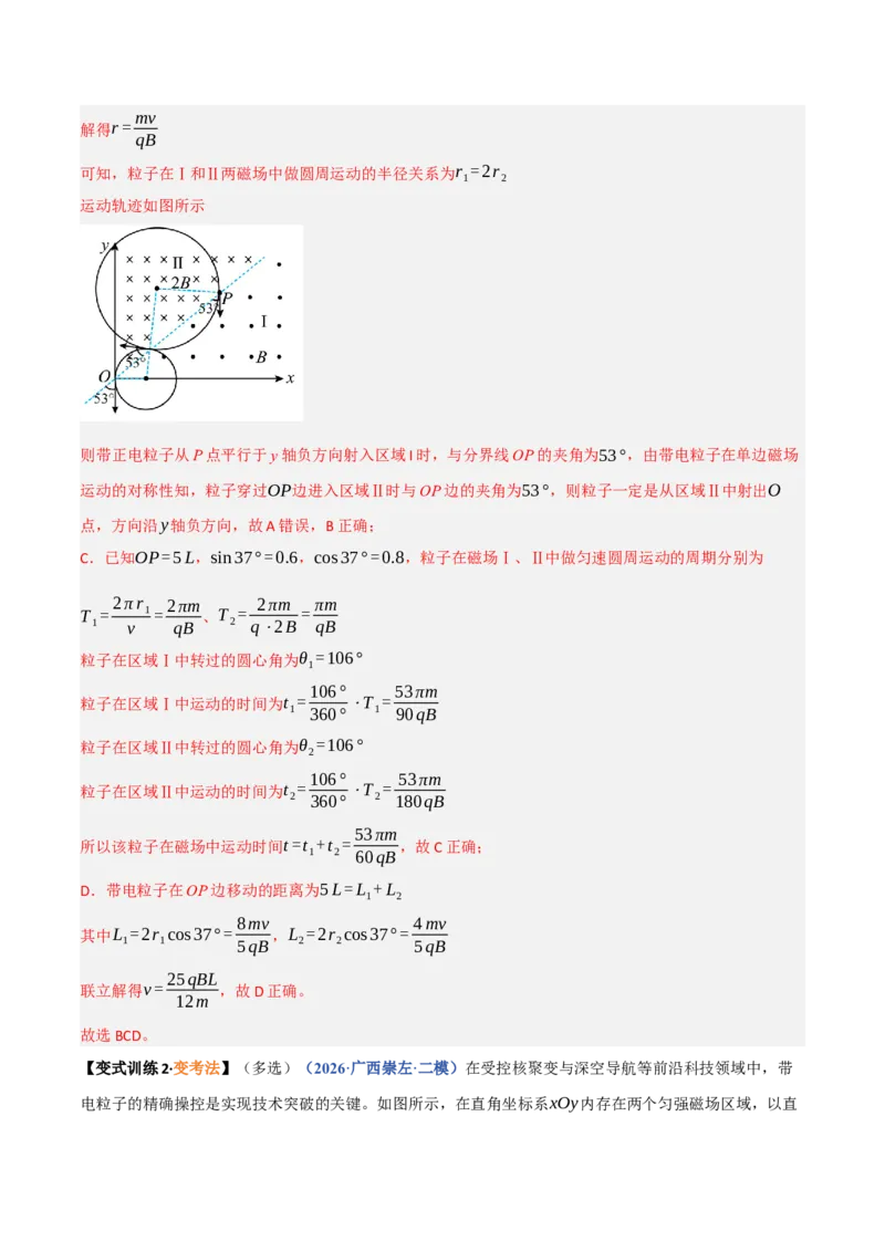 《第28讲带电粒子在组合场中的运动（复习讲义）（黑吉辽蒙专用）（教师版）_地理_2027年高考地理一轮_2027年高考物理一轮课件+讲义+练习（黑吉辽蒙专用）-G330_2027版》第7页预览
