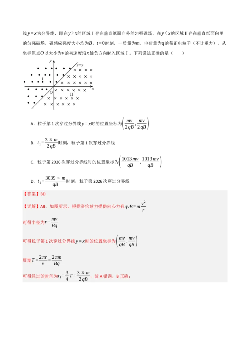 《第28讲带电粒子在组合场中的运动（复习讲义）（黑吉辽蒙专用）（教师版）_地理_2027年高考地理一轮_2027年高考物理一轮课件+讲义+练习（黑吉辽蒙专用）-G330_2027版》第8页预览