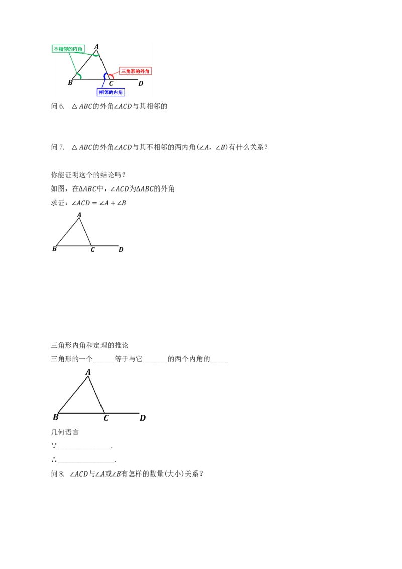 《13.3.2三角形的外角（导学案）（原卷版）_2026秋初中教辅合集_2027学科网&_2026秋《同步备课系列》8上数学_第十三章三角形_13.3三角形的内角与外角_13.3.2三角形的外角》第3页预览