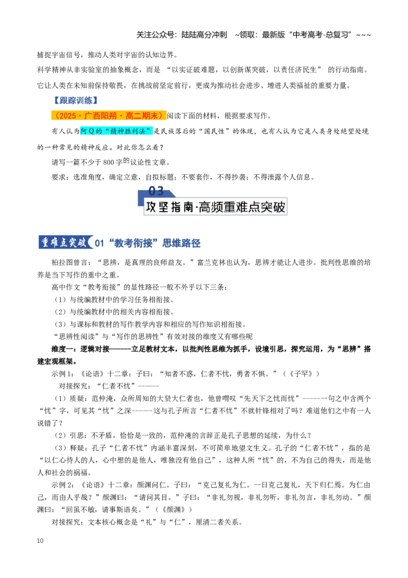 《第8讲微专题教考衔接（知识清单）（全国通用）学生版_一轮复习_2026年-语文一轮复习_2026年高考语文一轮复习知识清单（全国通用）-G56_2026版》第10页预览