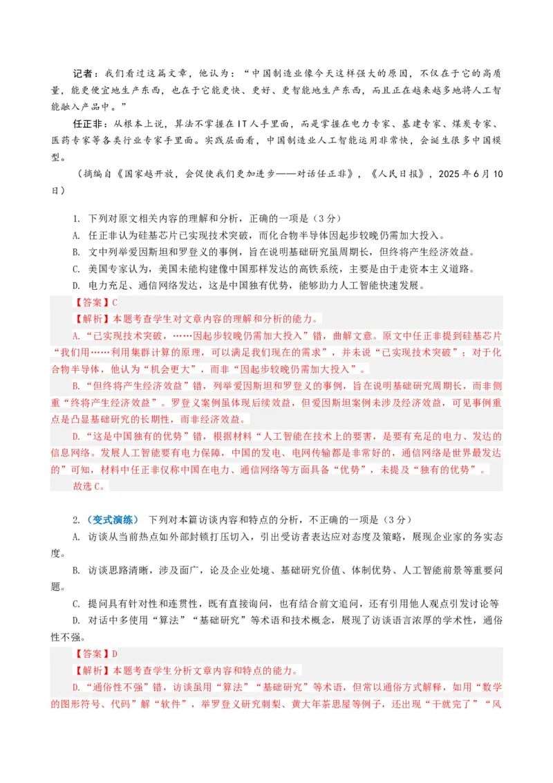 《题型01内容的理解与分析（题型专练）（全国通用）（教师版）_二轮复习_2026年-语文二轮复习_2026年高考语文二轮复习课件+讲义+练习（新高考通用）-G92_2026版》第10页预览
