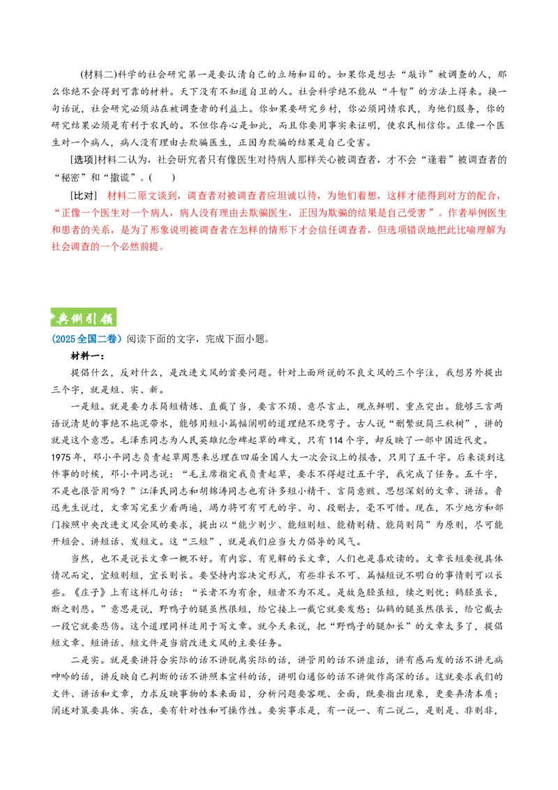 《题型01内容的理解与分析（题型专练）（全国通用）（教师版）_二轮复习_2026年-语文二轮复习_2026年高考语文二轮复习课件+讲义+练习（新高考通用）-G92_2026版》第5页预览