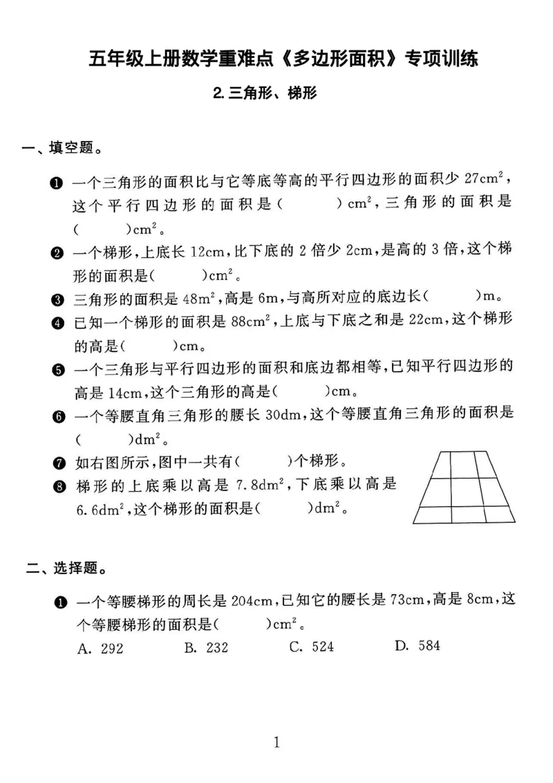 《五年级上册数学重难点《多边形的面积》专项训练_5年级上册同步教辅_5上数学_五上数学通用重点必背资料+专项练习》第5页预览