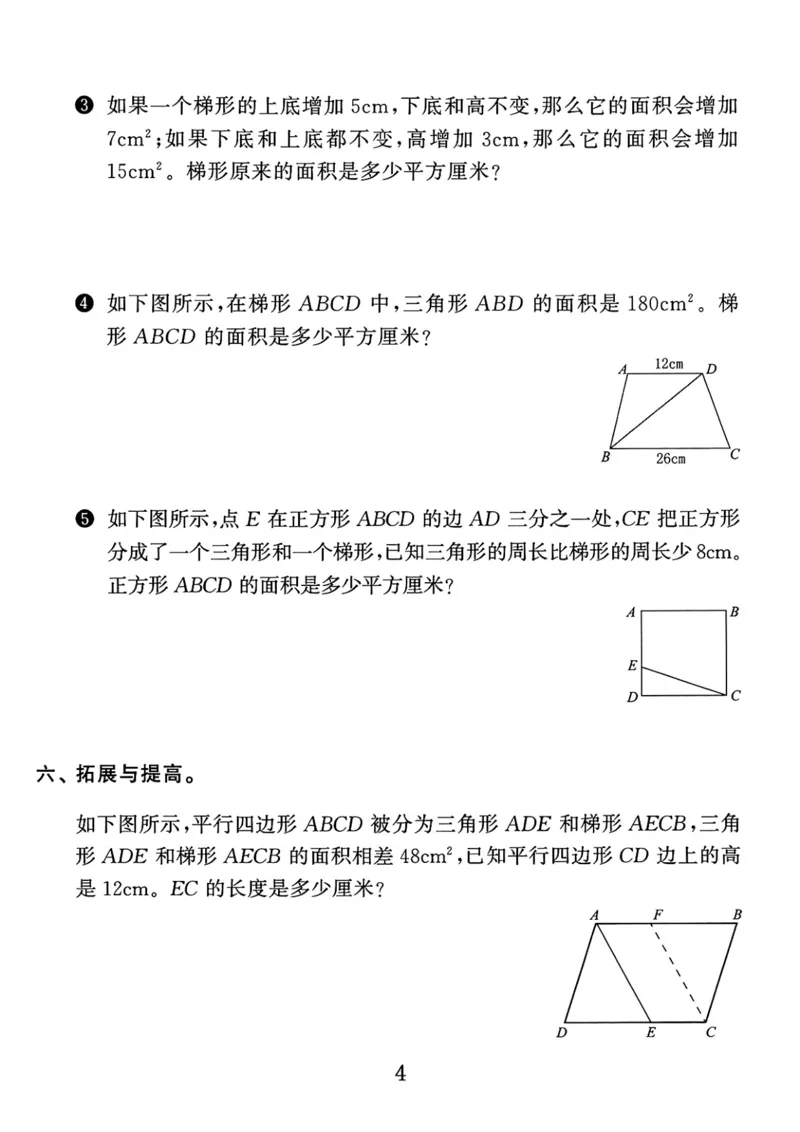 《五年级上册数学重难点《多边形的面积》专项训练_5年级上册同步教辅_5上数学_五上数学通用重点必背资料+专项练习》第8页预览