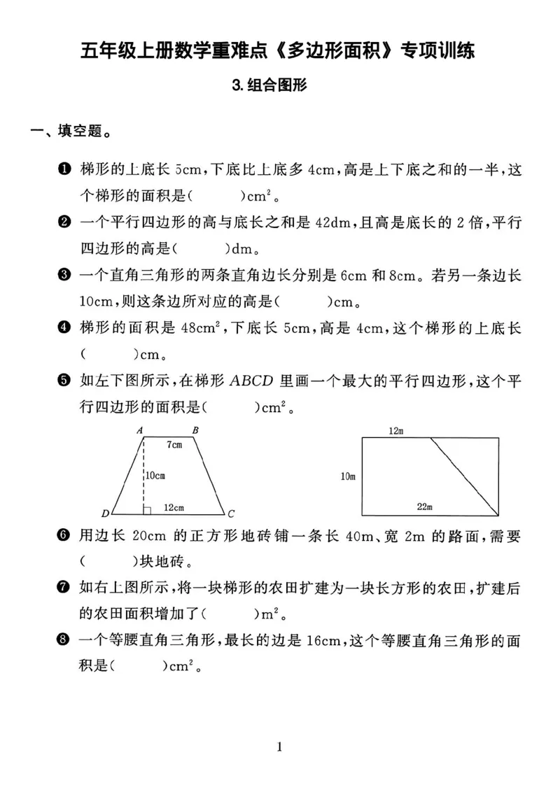 《五年级上册数学重难点《多边形的面积》专项训练_5年级上册同步教辅_5上数学_五上数学通用重点必背资料+专项练习》第9页预览
