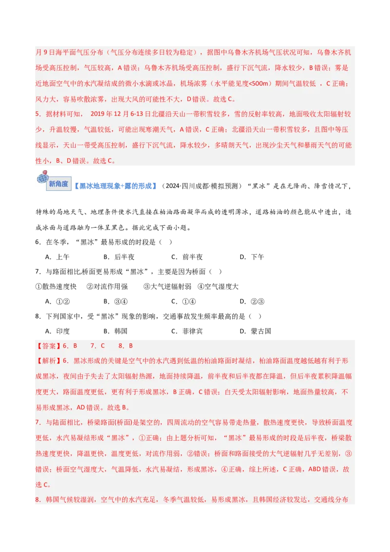 《第06讲大气组成、垂直分层和受热过程（专项训练）（四川专用）（教师版）_地理_2026年_2026年高考地理一轮课件+讲义+练习（四川专用）-G335》第10页预览