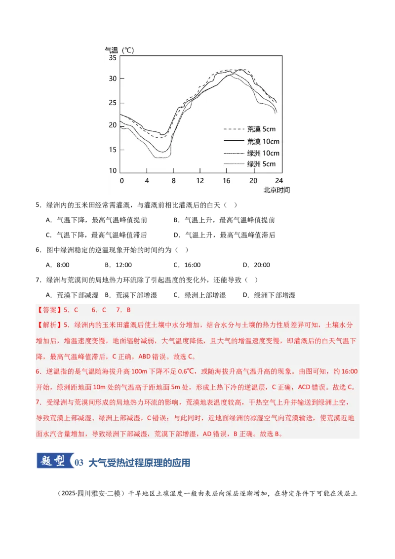 《第06讲大气组成、垂直分层和受热过程（专项训练）（四川专用）（教师版）_地理_2026年_2026年高考地理一轮课件+讲义+练习（四川专用）-G335》第4页预览