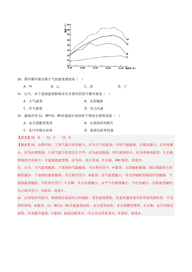 《第06讲大气组成、垂直分层和受热过程（专项训练）（四川专用）（教师版）_地理_2026年_2026年高考地理一轮课件+讲义+练习（四川专用）-G335》第6页预览