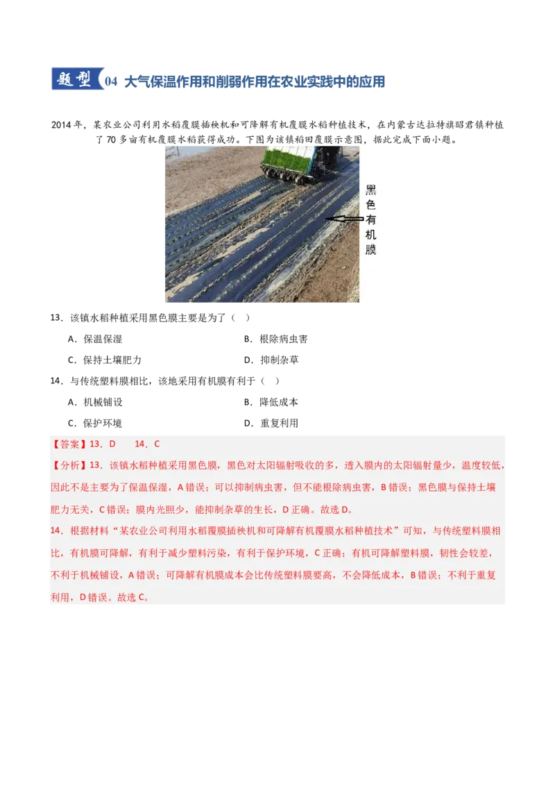 《第06讲大气组成、垂直分层和受热过程（专项训练）（四川专用）（教师版）_地理_2026年_2026年高考地理一轮课件+讲义+练习（四川专用）-G335》第7页预览