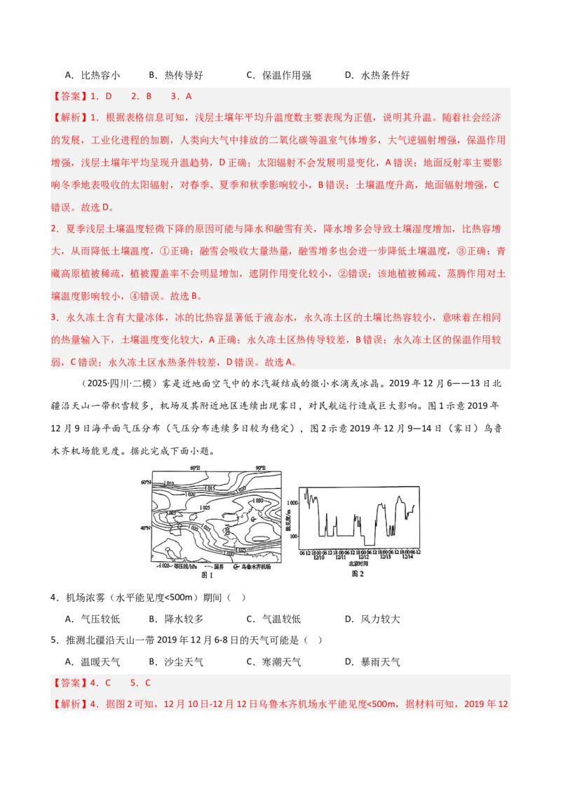 《第06讲大气组成、垂直分层和受热过程（专项训练）（四川专用）（教师版）_地理_2026年_2026年高考地理一轮课件+讲义+练习（四川专用）-G335》第9页预览