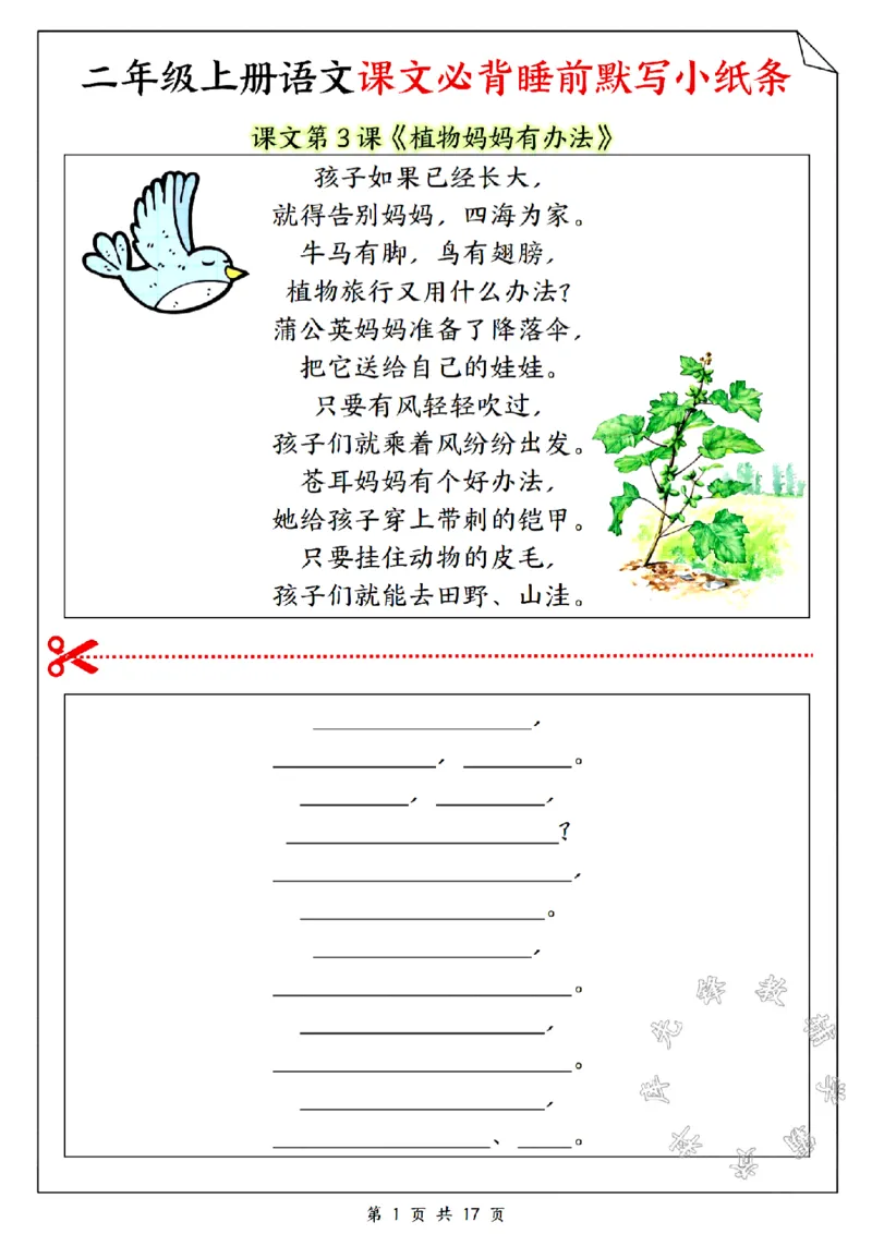 《二年级上册语文课文必备睡前默写小纸条SY_2年级上册同步教辅_2上-语文_二上语文-词语.默写》第1页预览