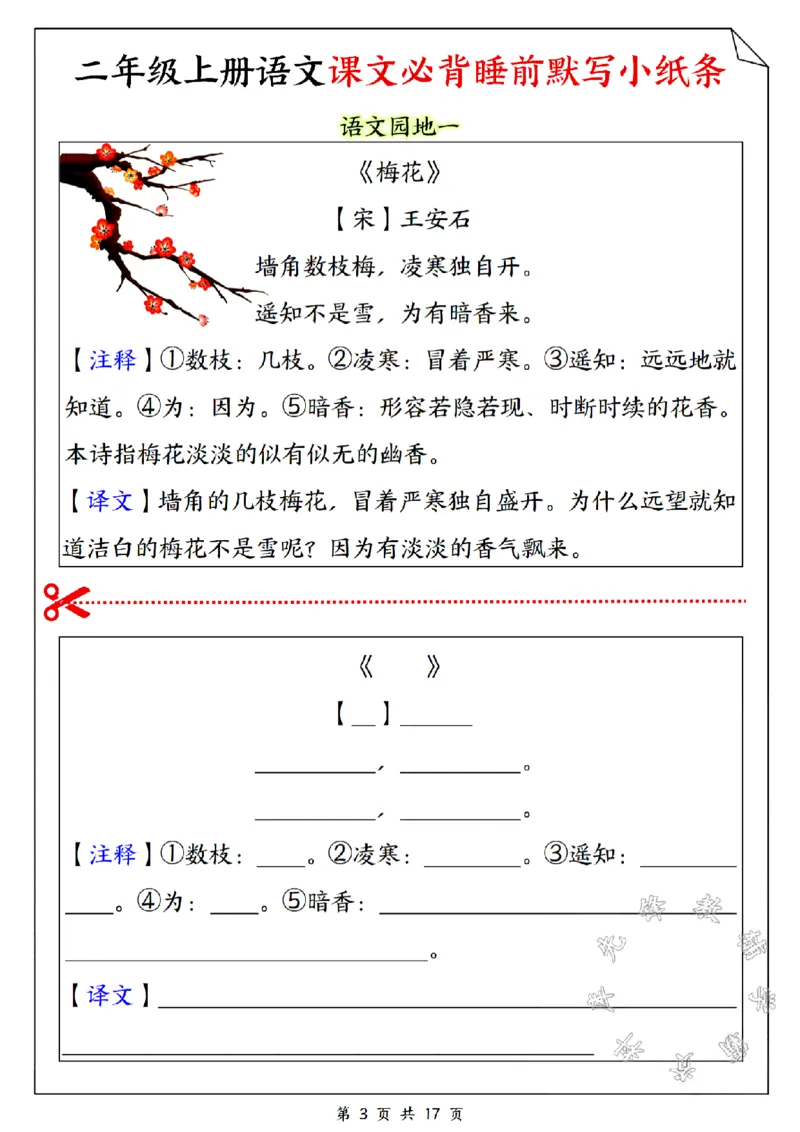 《二年级上册语文课文必备睡前默写小纸条SY_2年级上册同步教辅_2上-语文_二上语文-词语.默写》第3页预览