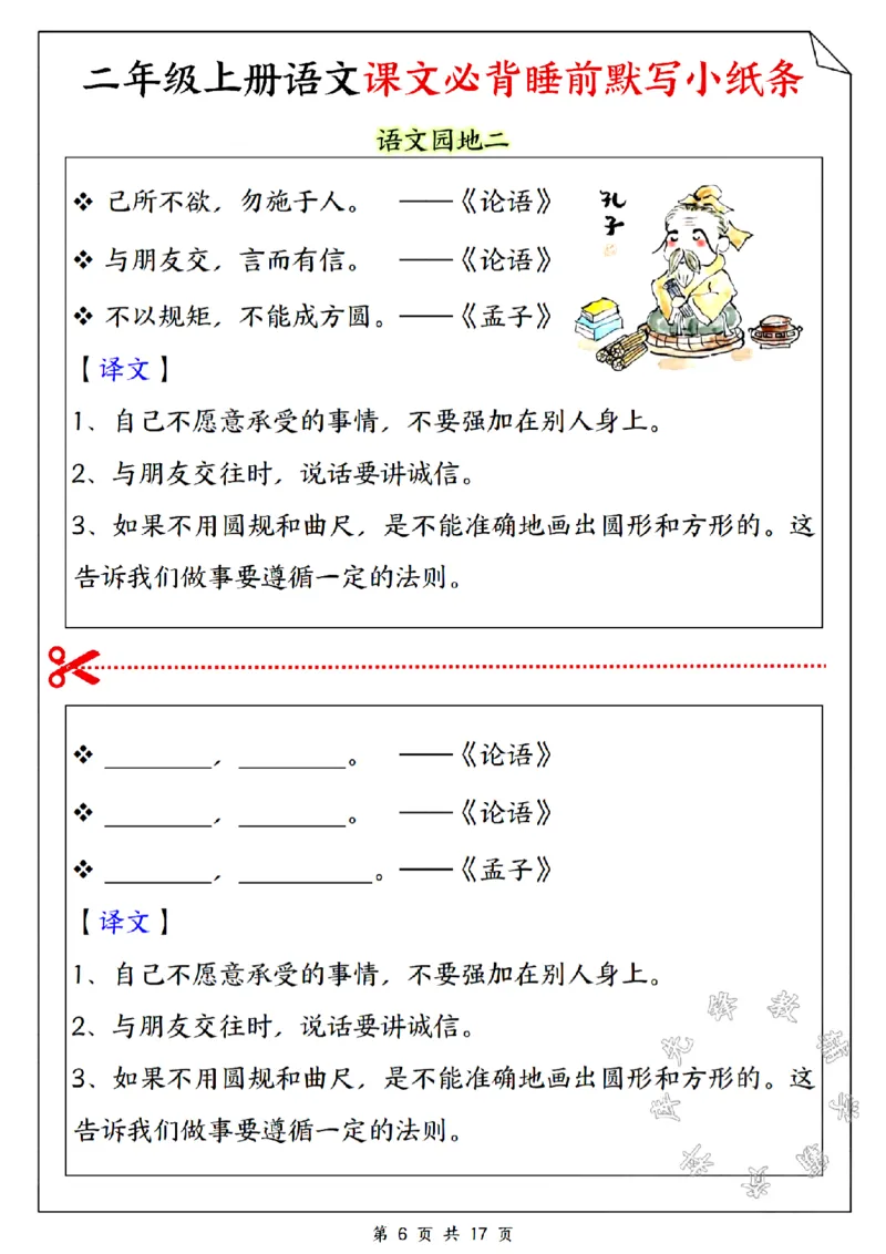 《二年级上册语文课文必备睡前默写小纸条SY_2年级上册同步教辅_2上-语文_二上语文-词语.默写》第6页预览