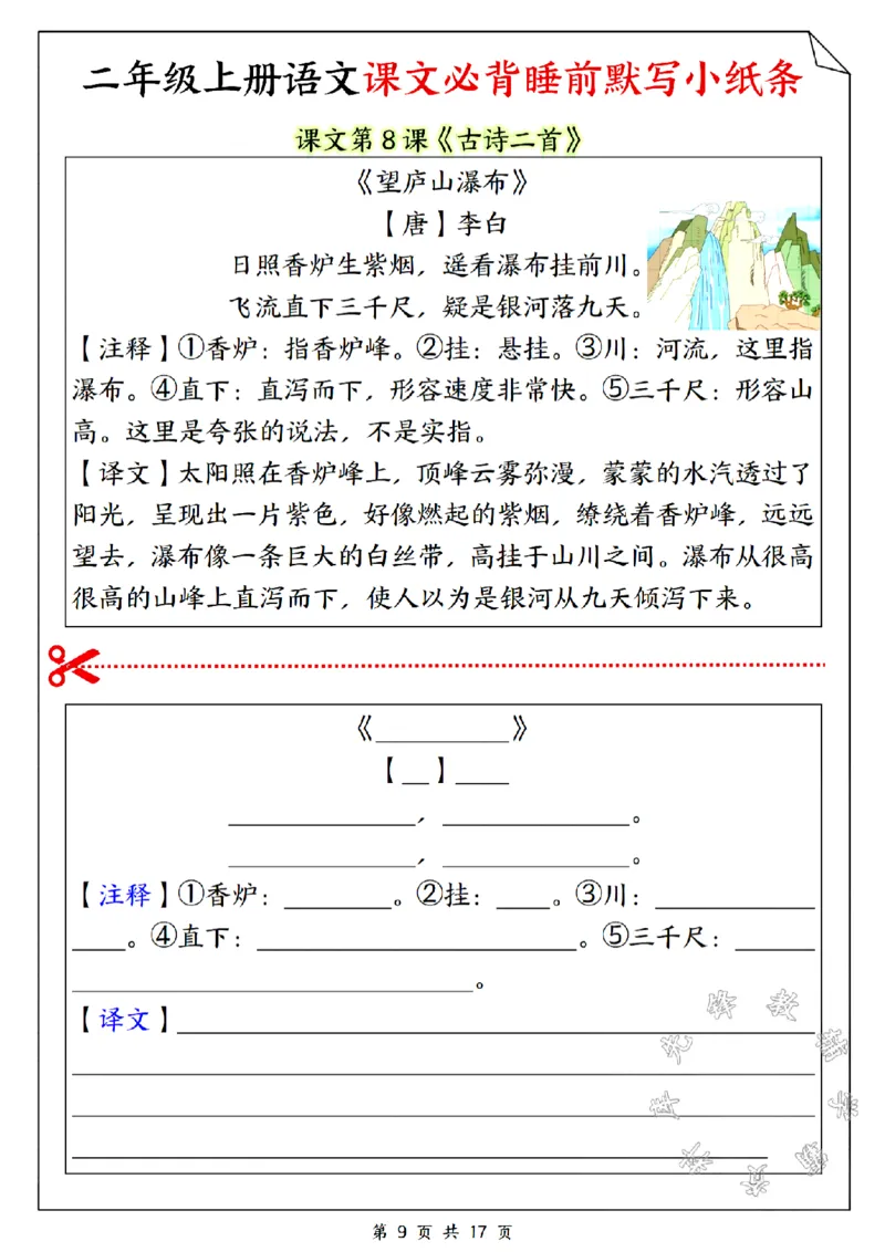 《二年级上册语文课文必备睡前默写小纸条SY_2年级上册同步教辅_2上-语文_二上语文-词语.默写》第9页预览