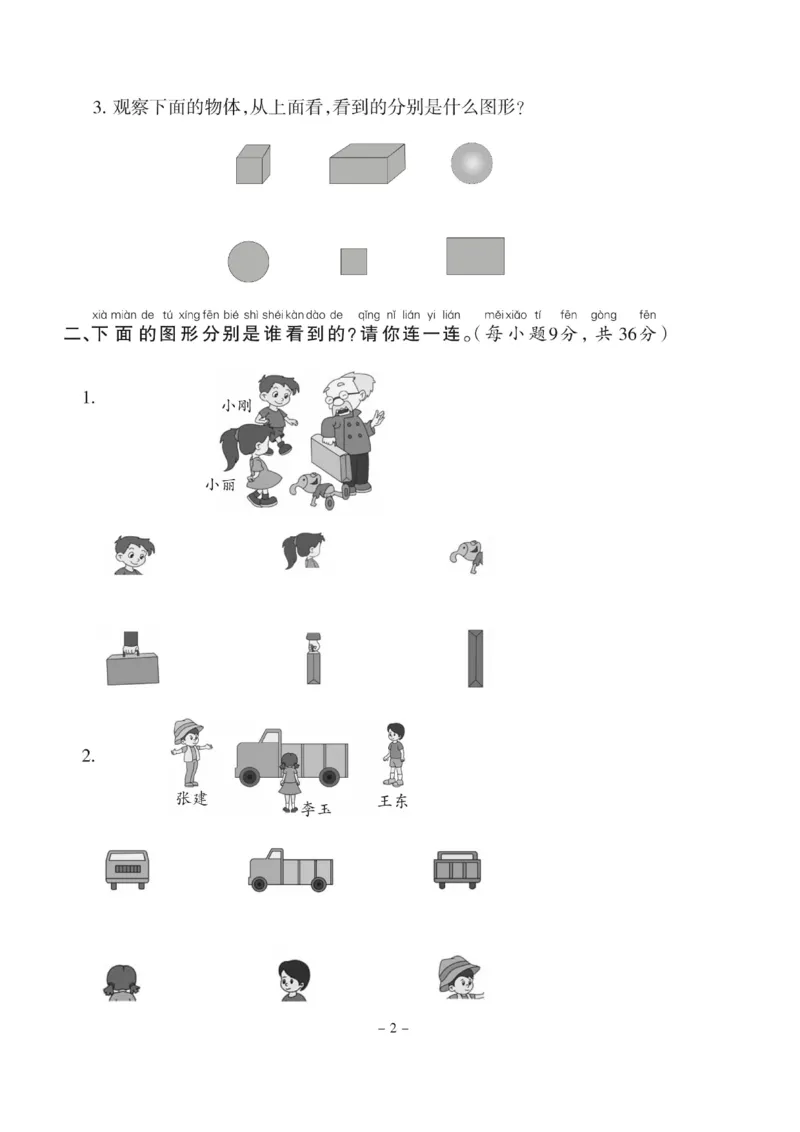 《二年级上册数学（冀教版）第一单元测试卷_2年级上册同步教辅_2上-数学_二上数学-冀教版试卷》第2页预览
