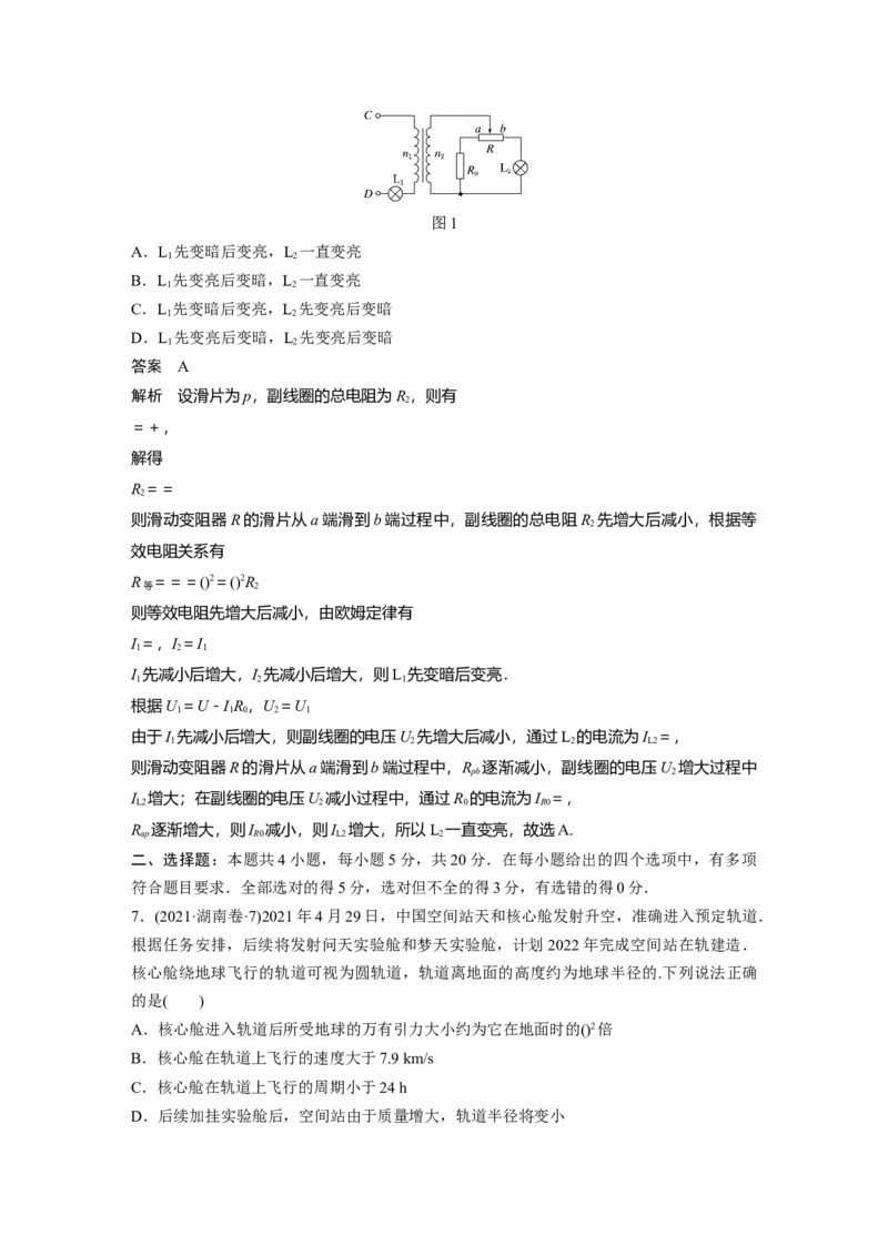 《2021湖南（精校版）(1)_2026版高中《二三轮复习+冲刺复习》_2026版步步高大二轮物理（标准版）_2021-2025物理高考题_2021物理高考题_教师》第4页预览