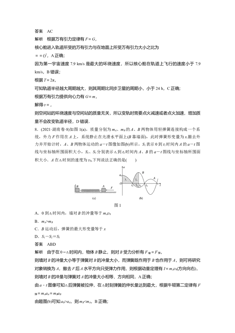 《2021湖南（精校版）(1)_2026版高中《二三轮复习+冲刺复习》_2026版步步高大二轮物理（标准版）_2021-2025物理高考题_2021物理高考题_教师》第5页预览
