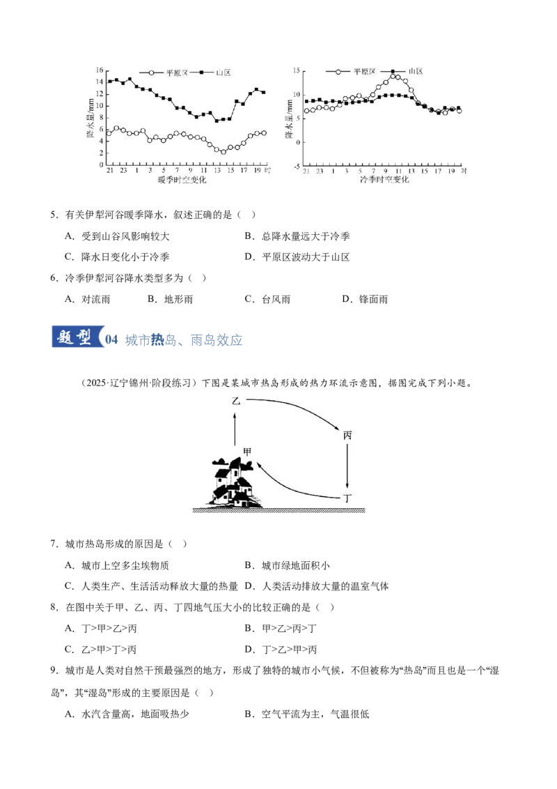《第07讲热力环流与大气水平运动（专项训练）（黑吉辽蒙专用）（学生版）_地理_2026年_2026年高考地理一轮课件+讲义+练习（黑吉辽蒙专用）-G330》第3页预览