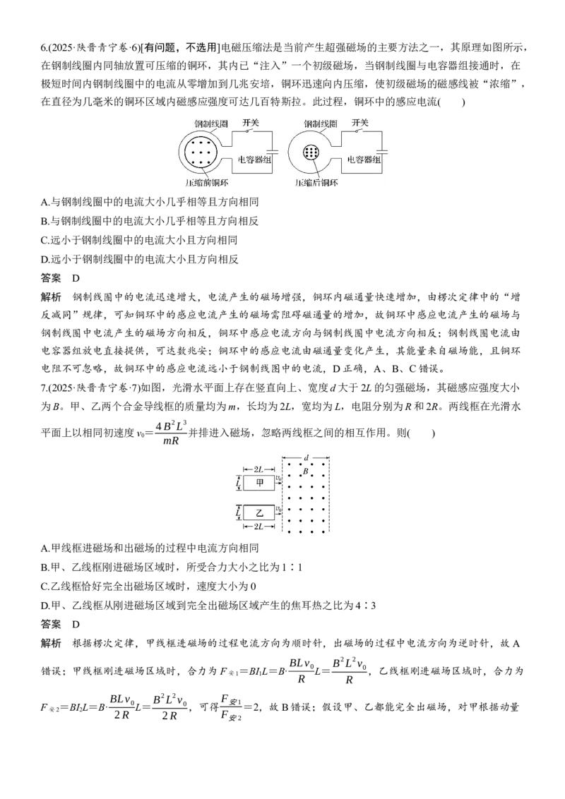 《2025年陕晋宁青普通高等学校招生选择性考试物理_2026版高中《二三轮复习+冲刺复习》_2026版步步高大二轮物理（标准版）_2021-2025物理高考题_2025物理高考题_教师》第3页预览