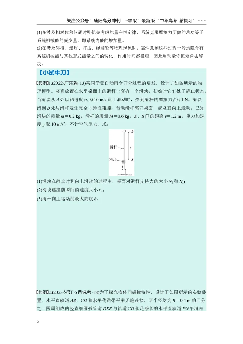 《第七章　第37课时　专题强化：用三大观点解决动力学问题（学生版）_04-物理-高考总复习_一轮复习_2026年-物理高考一轮复习_2026年高考物理一轮复习讲义·培优练习（新高考通用）-G366_资料》第2页预览