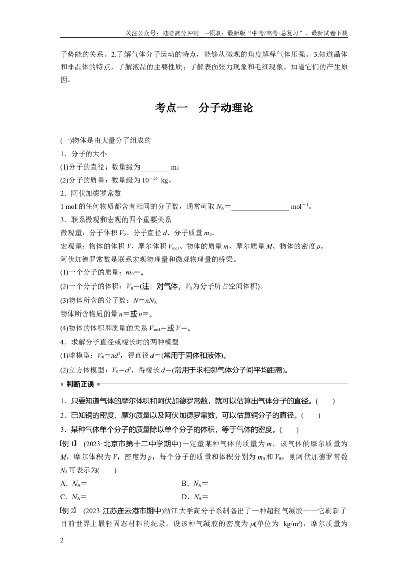 《第十五章　第1课时　分子动理论　内能　固体和液体_04-物理-高考总复习_一轮复习_2025年_2025年大一轮复习讲义人教版物理_资料_1-资料_大一轮复习讲义学生专用_大一轮复习讲义》第2页预览