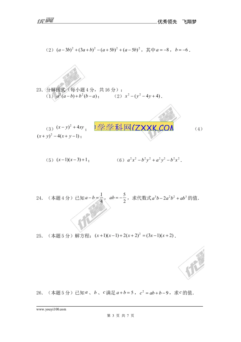 《14.1.4第2课时多项式与多项式相乘1_初高中资料库_初中资料库（转存避免链接过期失效）_初中数学》第3页预览