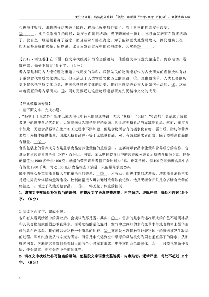 《语言文字运用之补写句子_二轮复习_2024年_2024年高考语文二轮复习核心考点讲与练_资料》第6页预览
