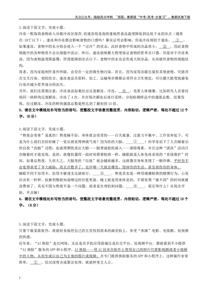 《语言文字运用之补写句子_二轮复习_2024年_2024年高考语文二轮复习核心考点讲与练_资料》第7页预览